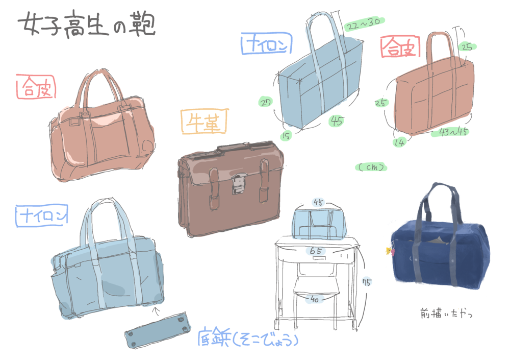 女子高生の鞄