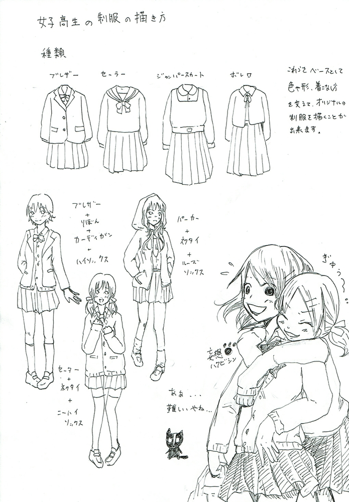 女子高生の制服の描き方