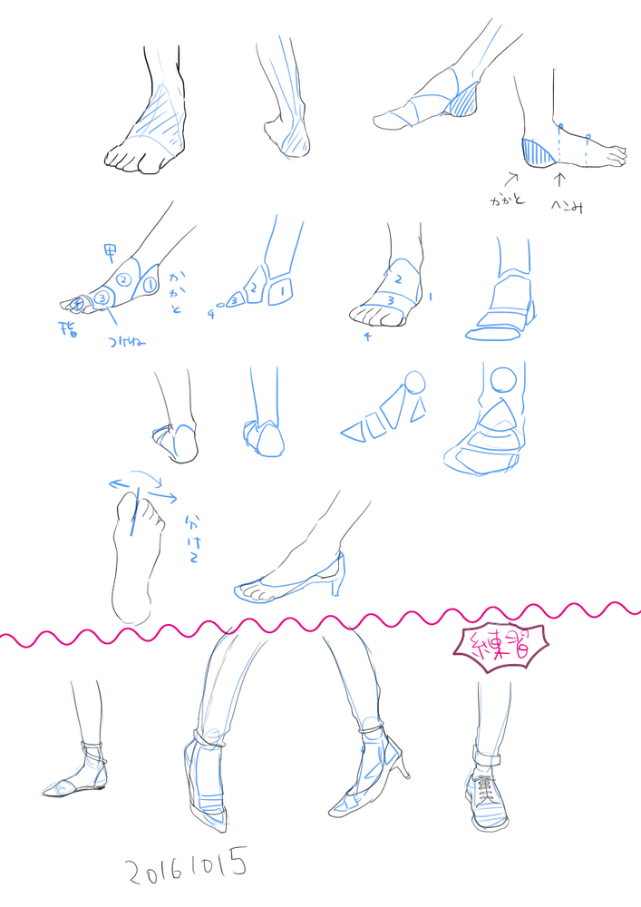 足の描き方