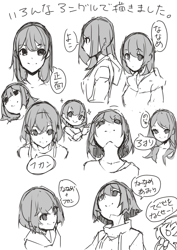 色んなアングルフェイス