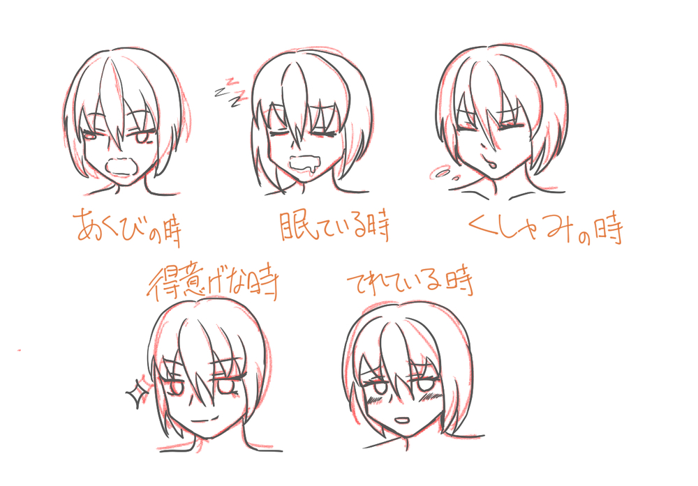 様々な表情の描き方