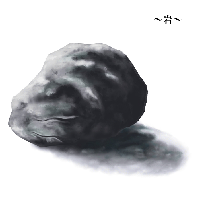 岩
