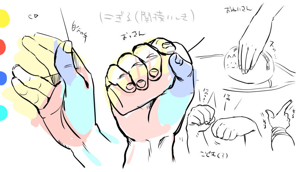 色んな手