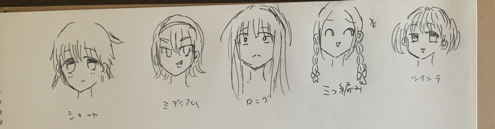 髪型練習