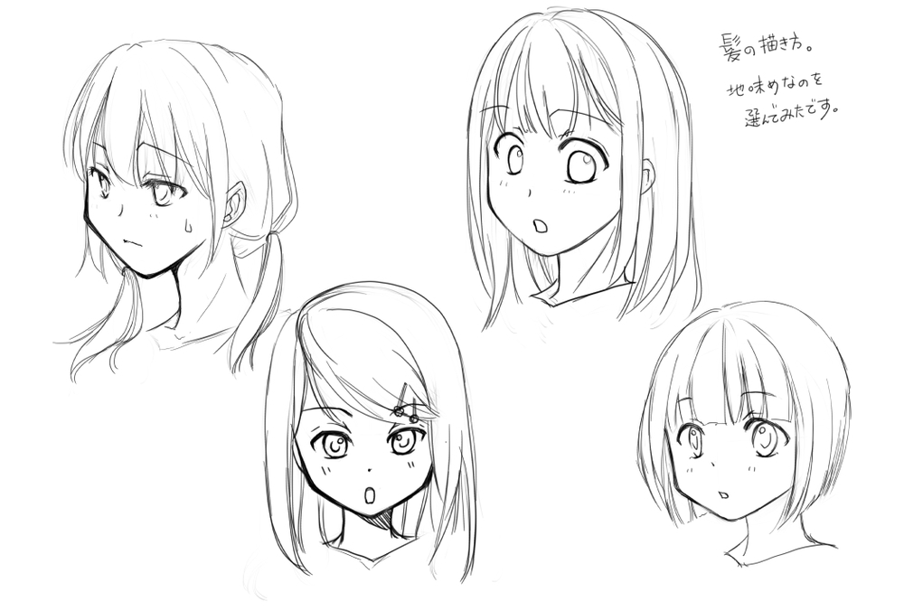 髪の描き方