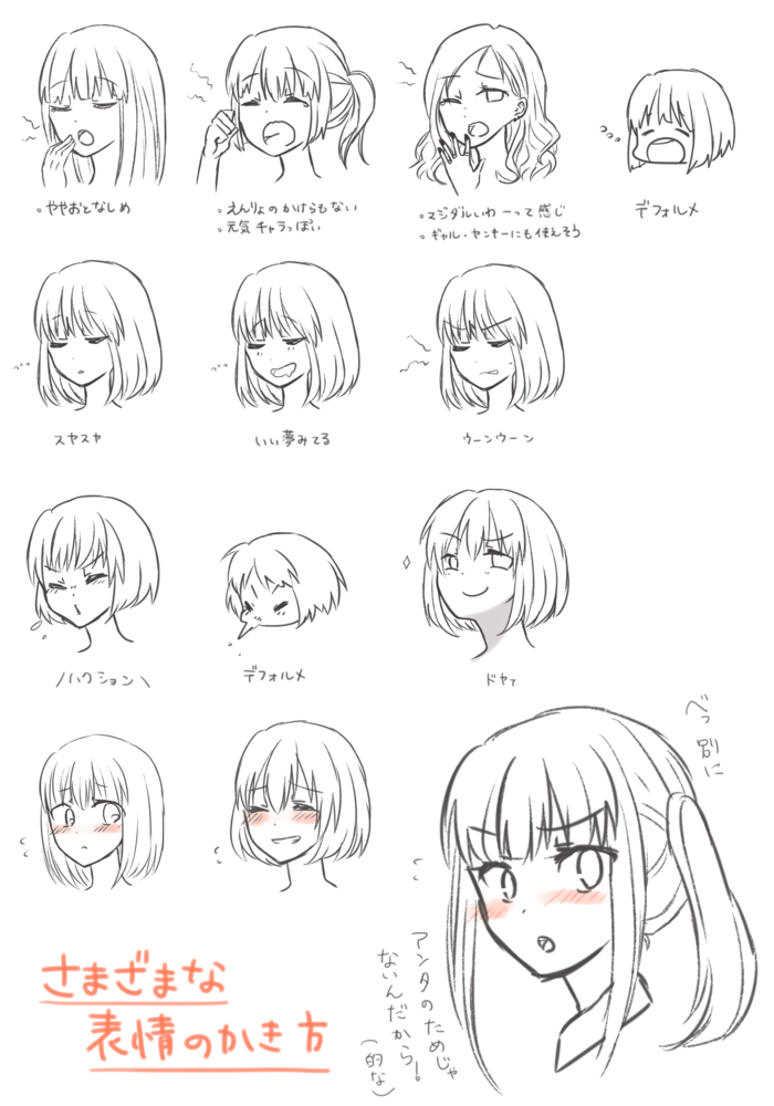 表情のイラレポ
