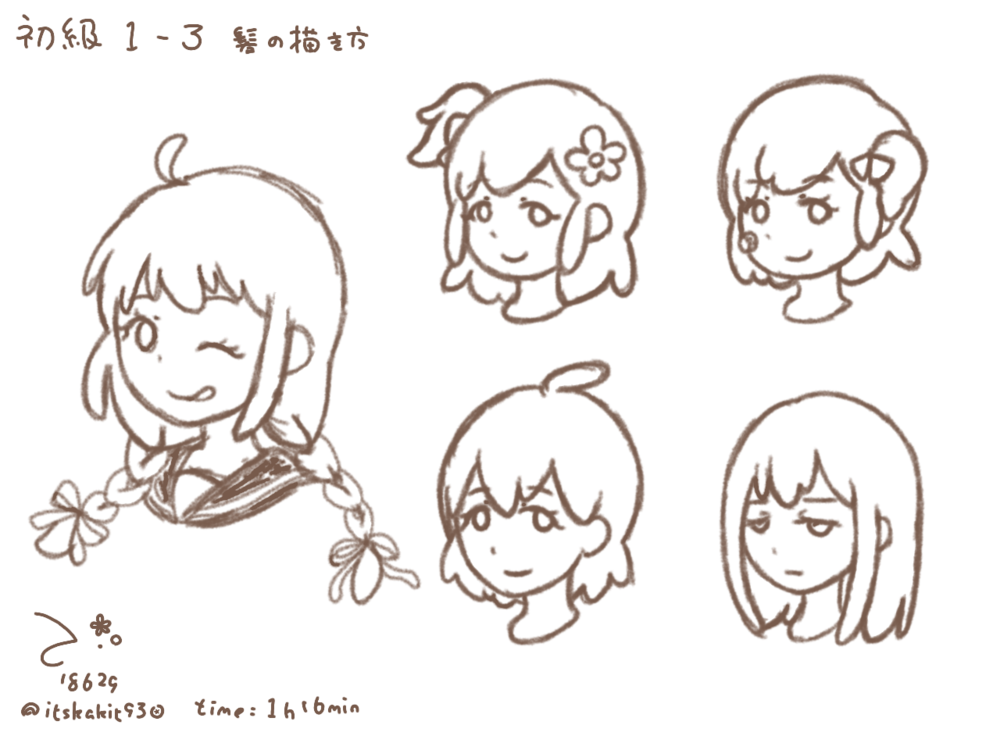 初級1-3