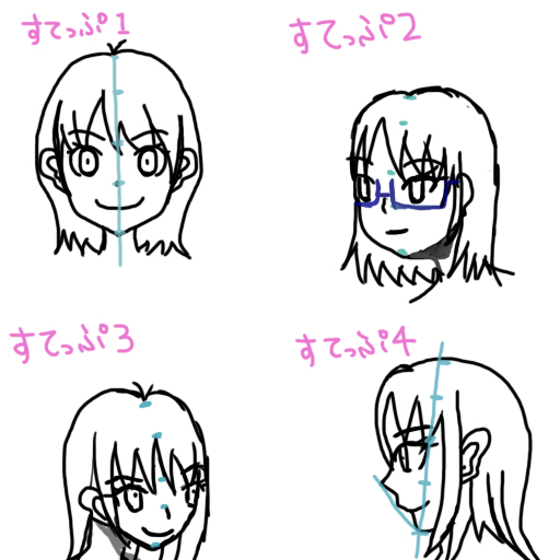 顔のアタリの取り方講座