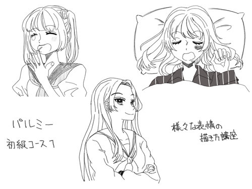 さまざまな表情の描き方講座
