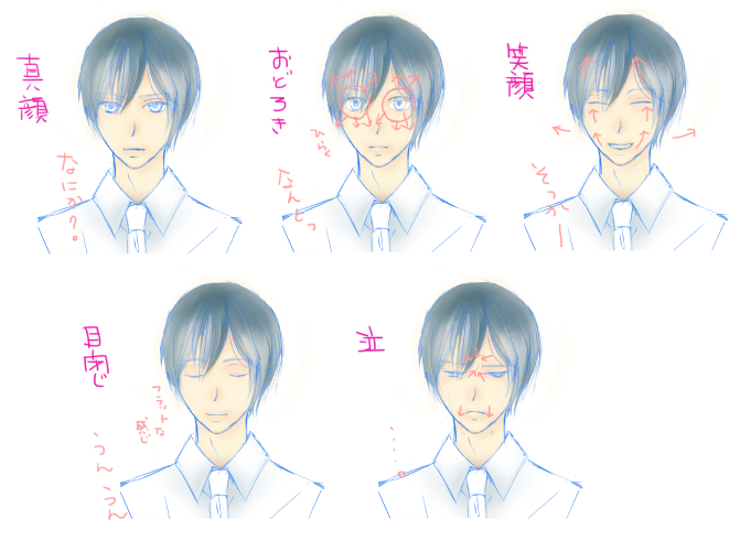 表情の描き方講座