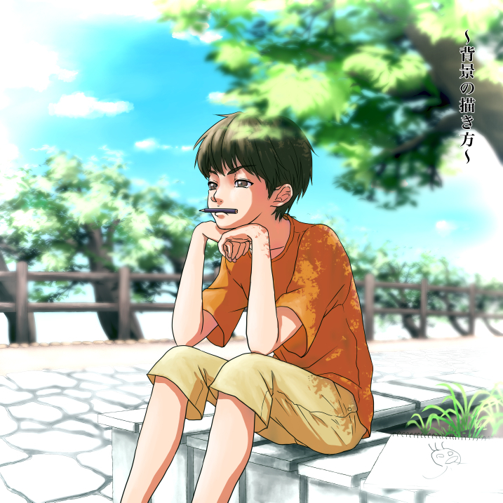 背景の描き方