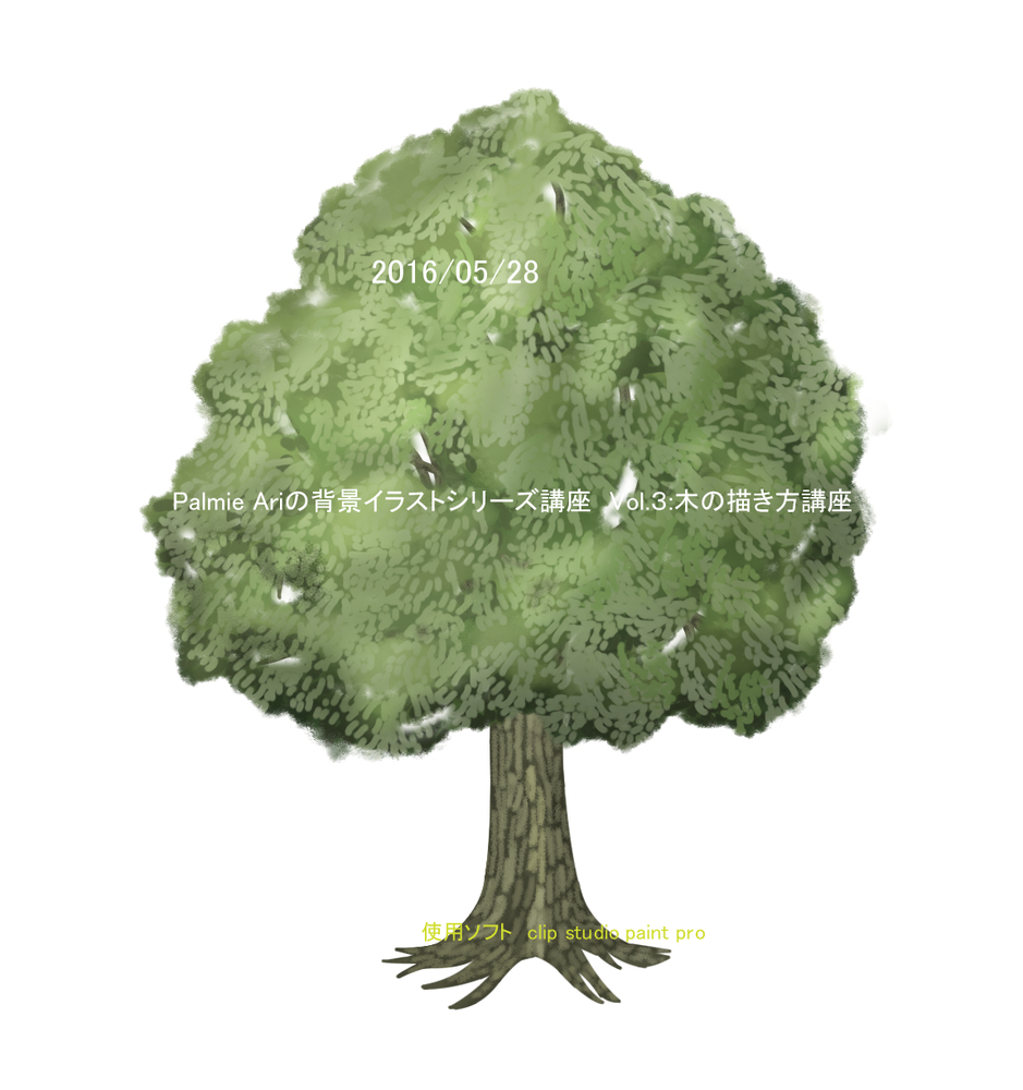 木の練習