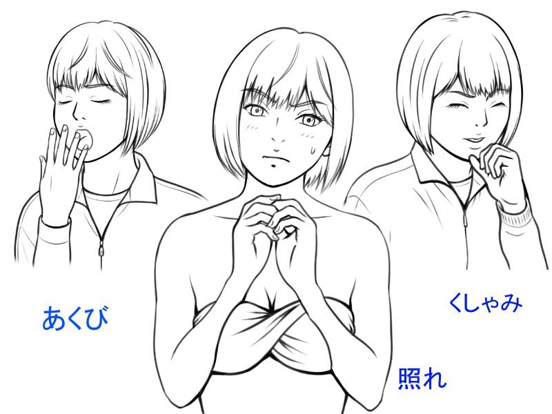 くしゃみ等々の表情のイラレポ