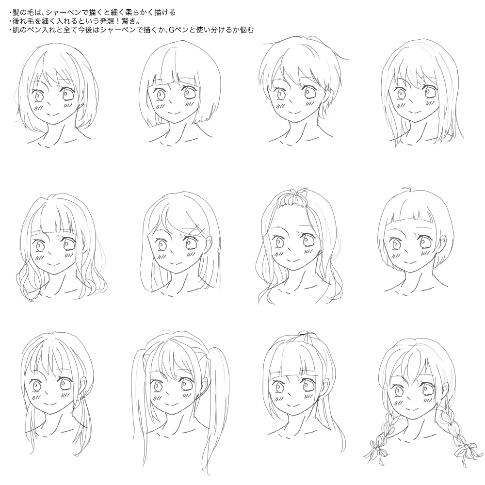 髪型練習