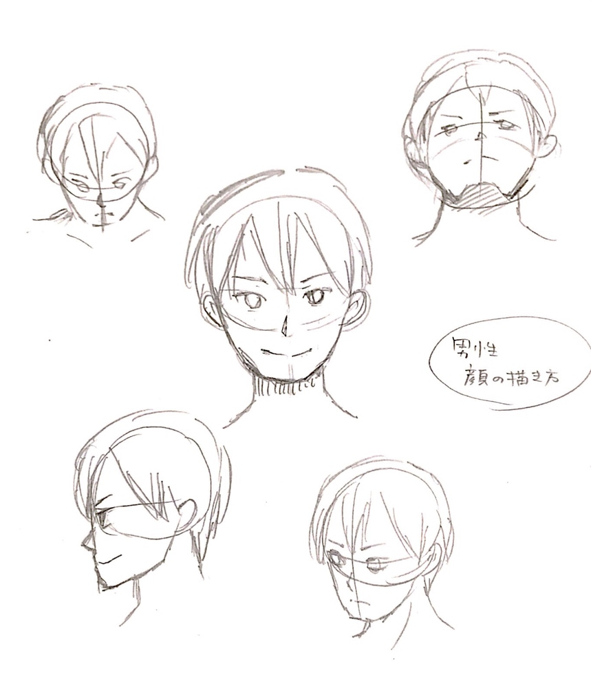 男性 顔の描き方