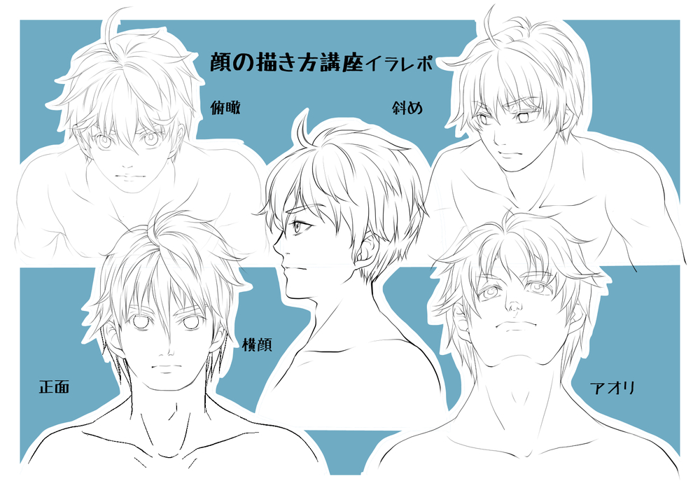 顔の書き方講座イラレポ