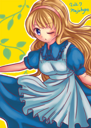 アリスを描くッ！