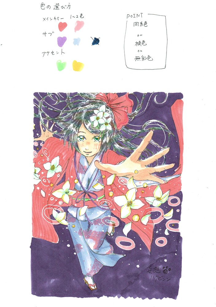 色の選び方