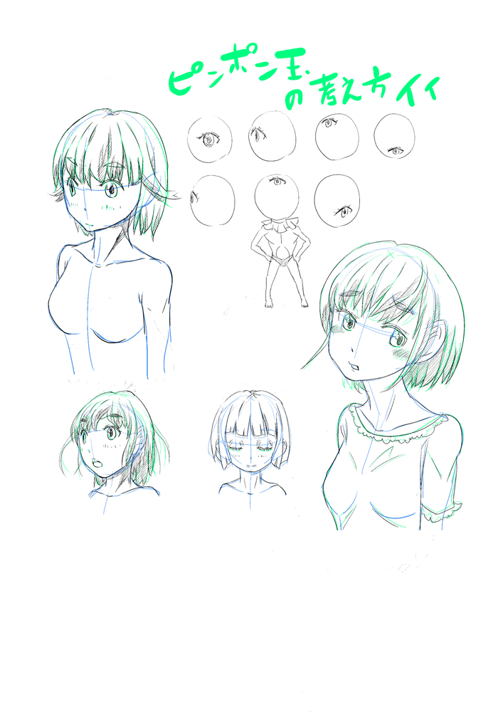 目の描き方