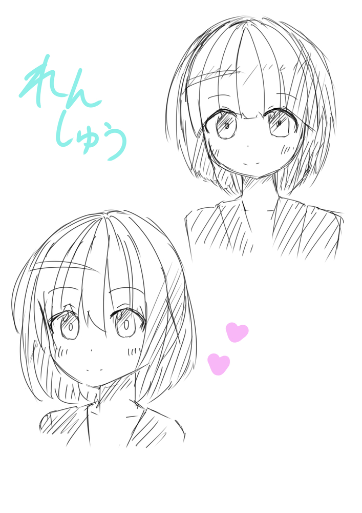 れんしゅう