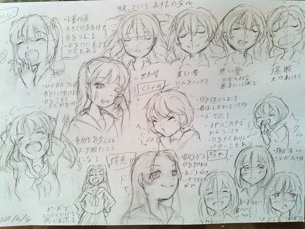 色んな表情