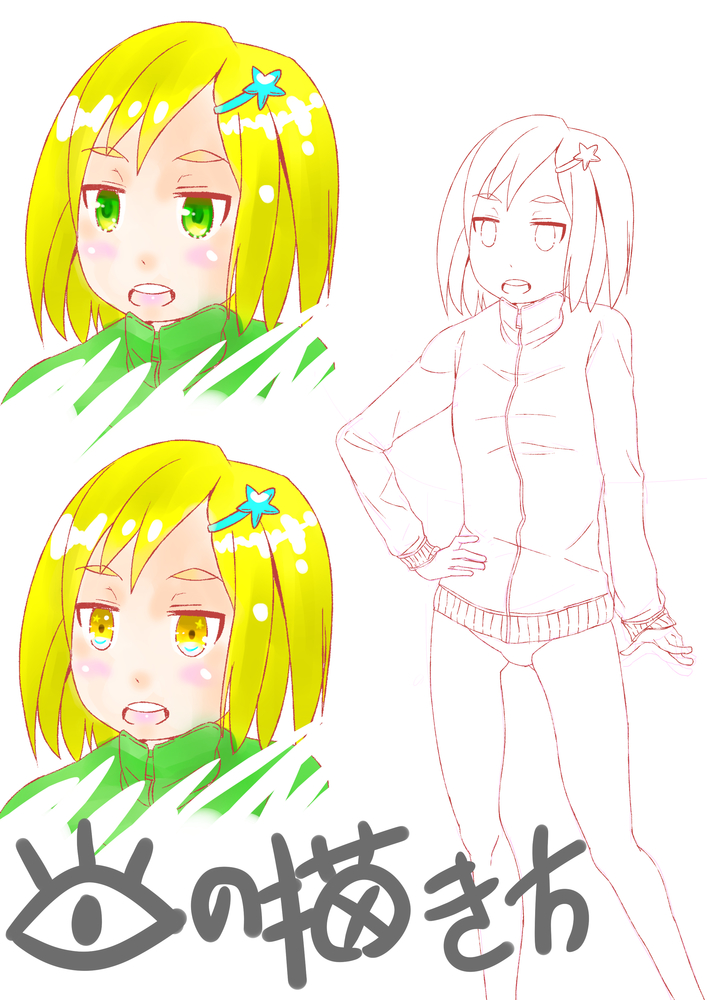 目の描き方