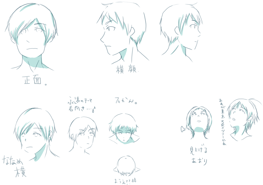 復習 顔のアタリ 男性