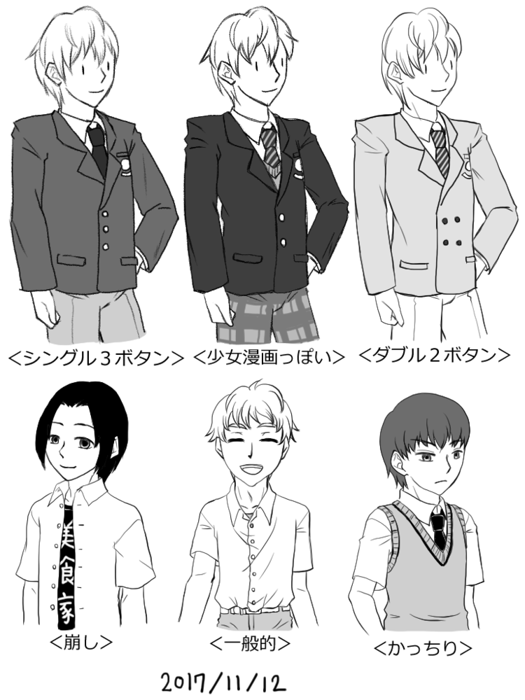 ブレザー研究