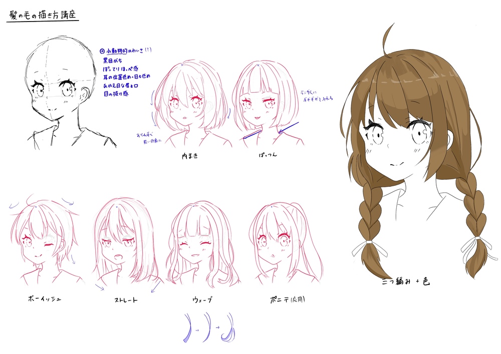 髪の毛の描き方講座