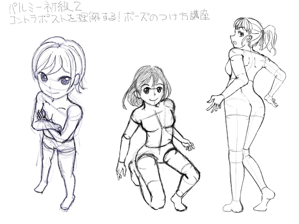 コントラポストを理解する