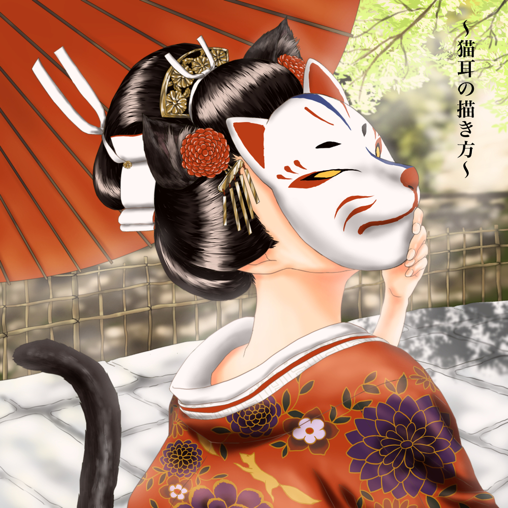 猫耳の描き方