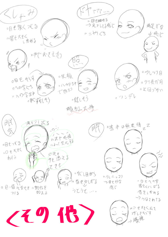 表情！２