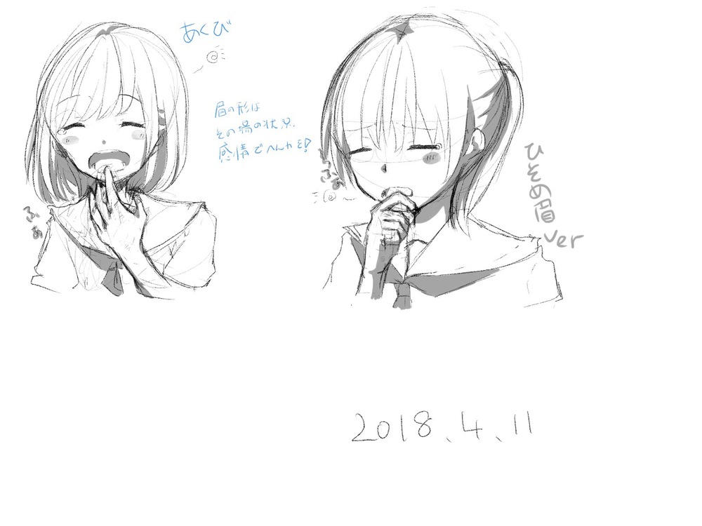 オリジナルで練習 あくび