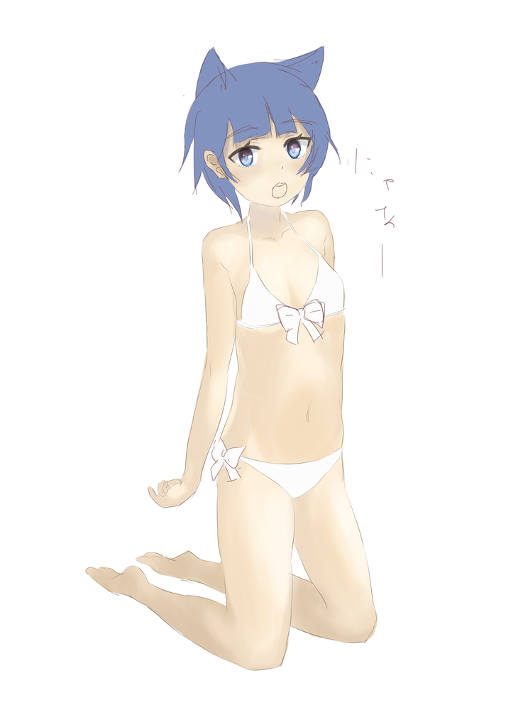 にゃぁ～