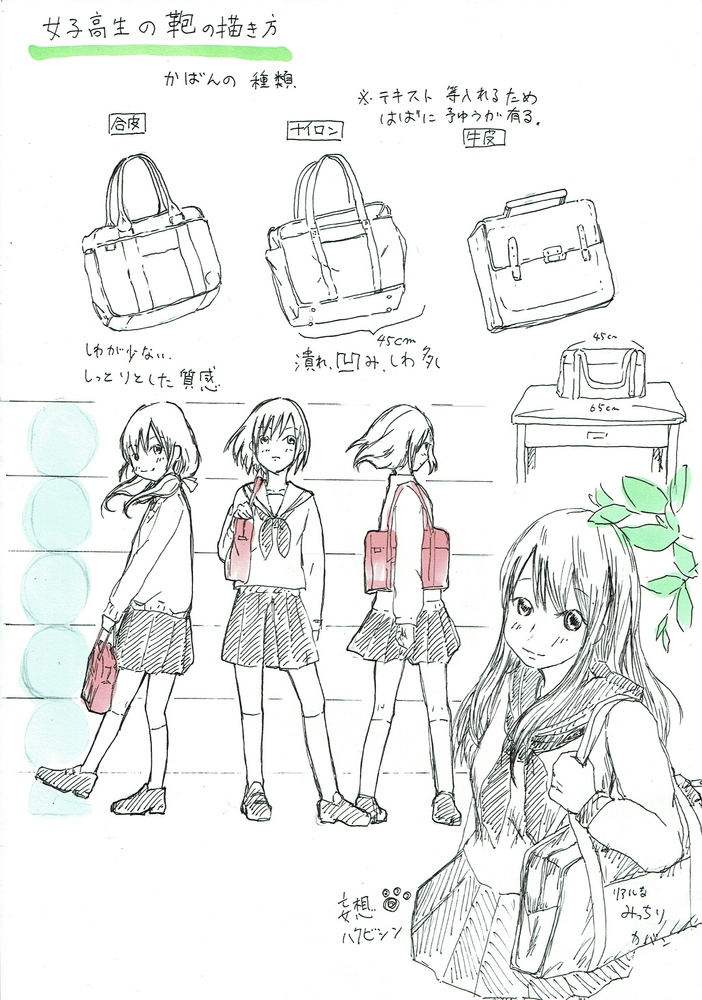 女子高生の鞄の描き方