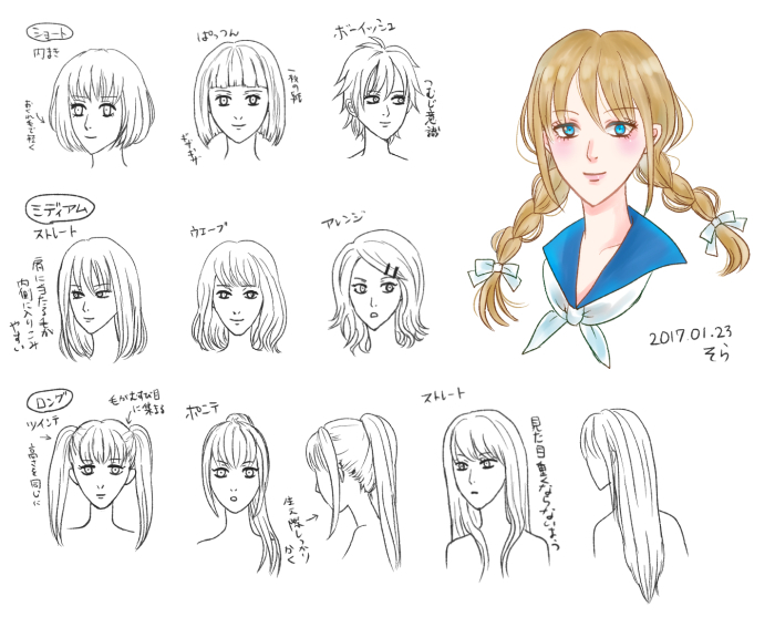 女の子の髪型色々