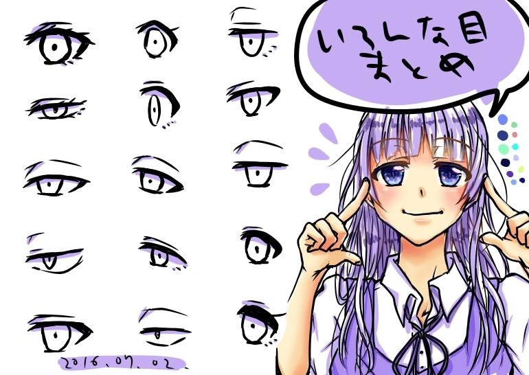 目まとめ②