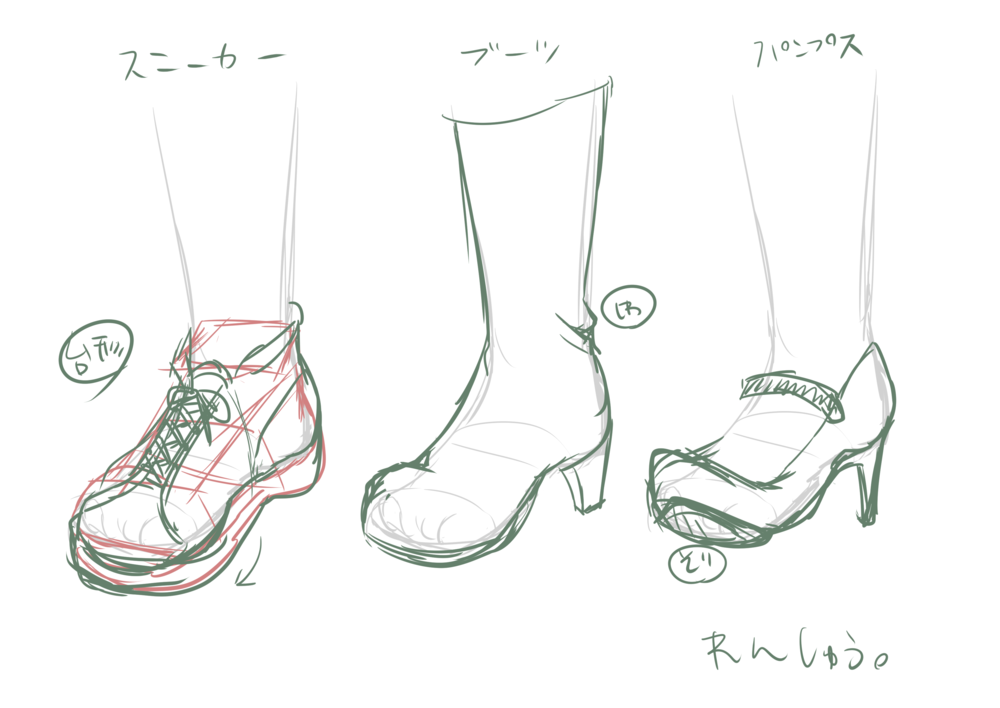 靴の書き方3