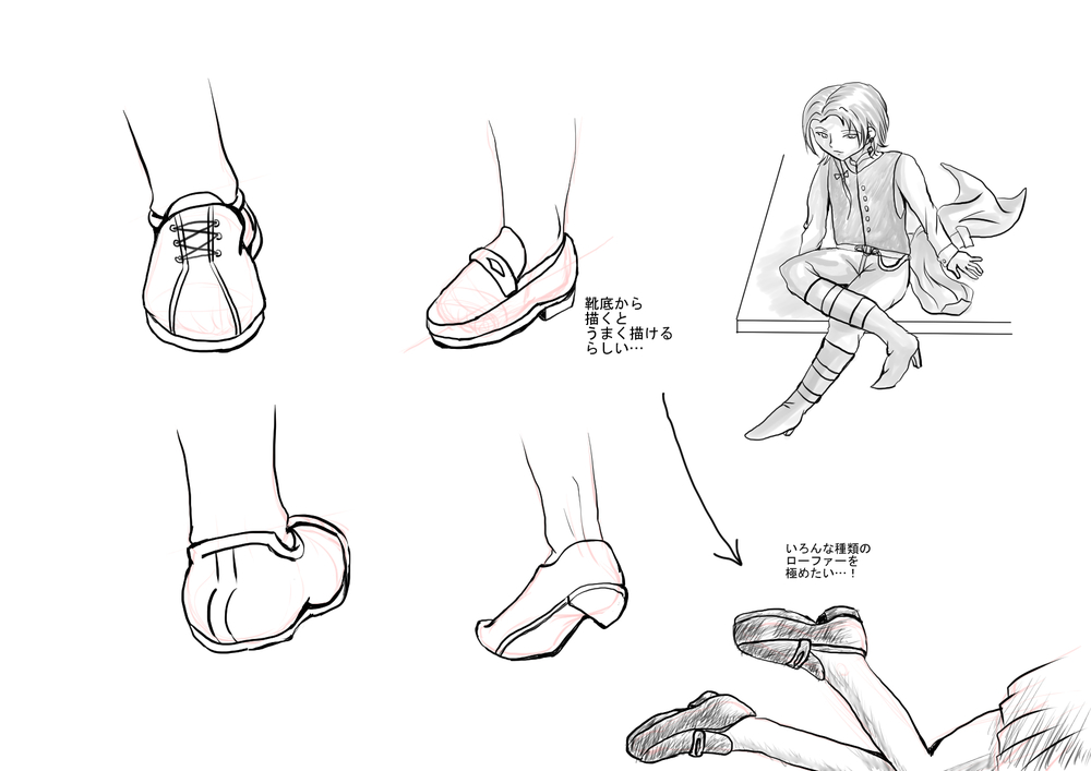 靴の描き方