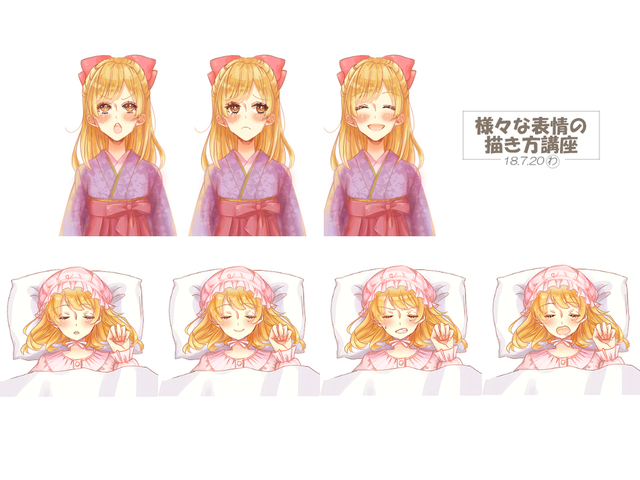 様々な表情の描き方講座・レポ1