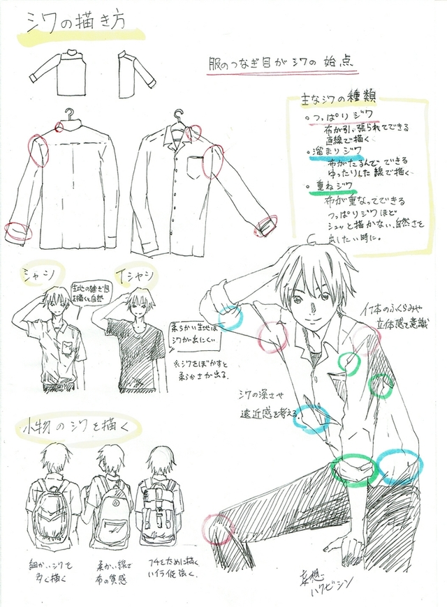 シワの描き方