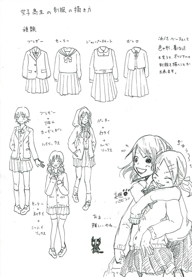女子高生の制服の描き方