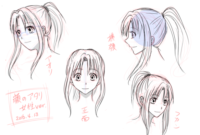 顔のアタリの取り方(女性ver