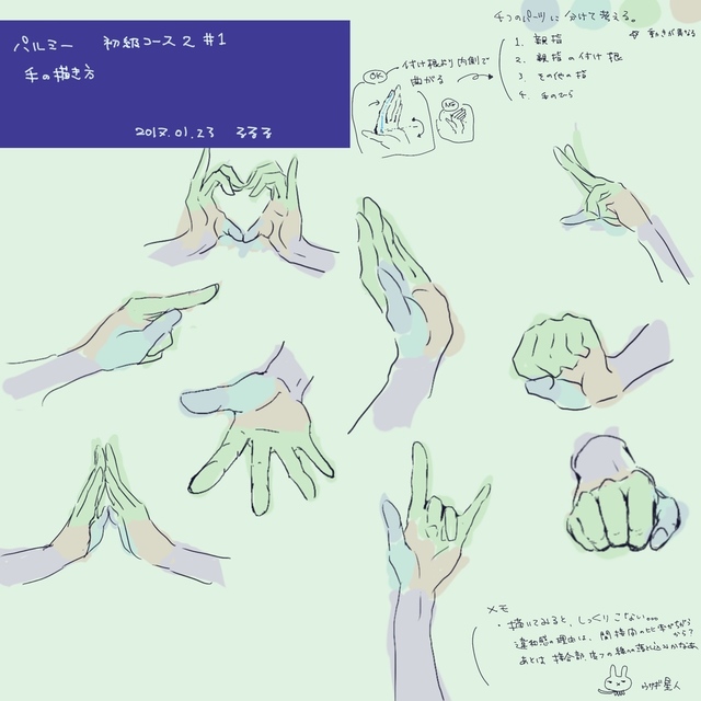 お手手いろいろ