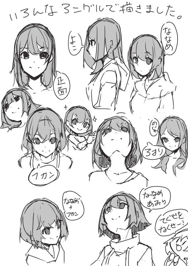 色んなアングルフェイス