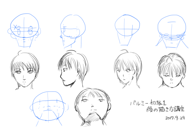 初級　顔の描き方