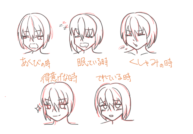 様々な表情の描き方