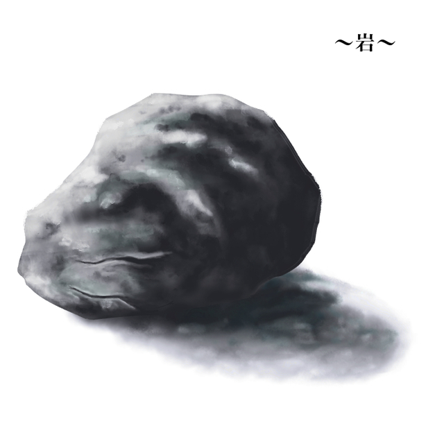 岩