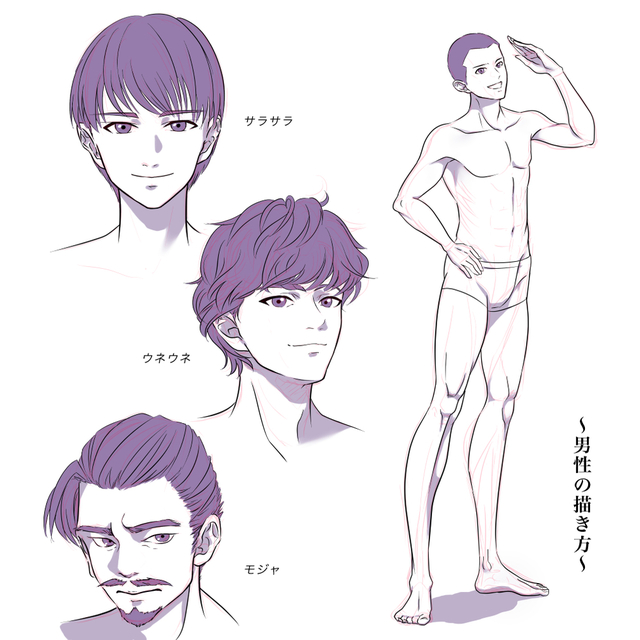 男性キャラ描き方