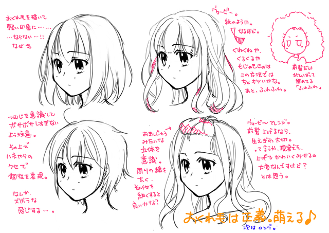 髪の描き方２